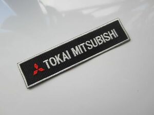 TOKAI MITSUBISHI 東海 三菱自動車 日本 ワッペン/刺繍 パッチ F1 レーシング 自動車 カー用品 整備 作業着 スポンサー 01