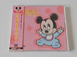 【未開封商品】ミッキーといっしょに はじめましてクラシック！ CD LONDON/ポリグラム DIS1001 97年発売,Bach,Tchaikovsky,Dvorak,Liszt,