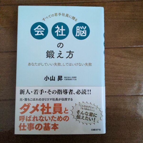 会社脳の鍛え方