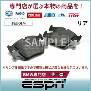 BMW G30 G31 523i 523d 530i 530e リア ブレーキパッド 342167967412 34216862202 純正OEM