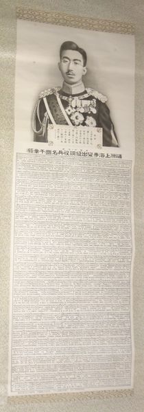 Rare item, 1932, Showa 7, Emperor Showa's Imperial Rescript, Manchurian Shanghai Incident, Active Duty Soldiers List, Chiba Prefecture, Japanese Army, Empire of Japan, Soldiers, Military, List, Paper, Hanging Scroll, Painting, Calligraphy, Antique Art, Artwork, book, hanging scroll
