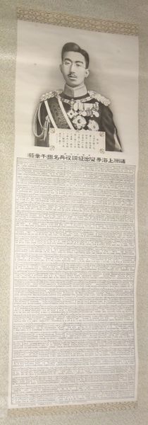 稀少 1932年 昭和7年 昭和天皇 勅語 満州上海事変 出征現役兵名鑑 千葉県 日本軍 大日本帝国 軍人 軍隊 名簿 紙本 掛軸 絵画 書道 古美術, 美術品, 書, 掛軸