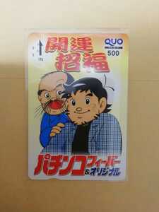 Лихорадка Pachinko &amp; Original Luck Quo Card/Popular Manga Artist Muraoka/Использование/Retro Pachinko Magazine Goals