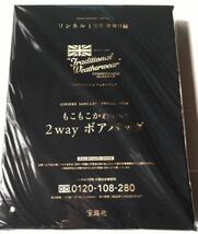 【リンネル 2023年1月号付録】トラディショナル ウェザーウェア2wayボアバッグ（未開封品ですが発送時に開封して中箱を取り外します）_画像8