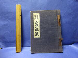 (1) old book design .[ hand .. heaven Edo manner .] Showa era 30 period. publish thing? Edo hobby happi coat hanten design retro design tradition Edo character pattern writing sama pattern 