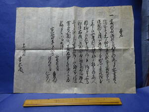 （５）岐阜県可児村古文書？　江戸時代寛延四年の古文書です。内容詳細不明（５）