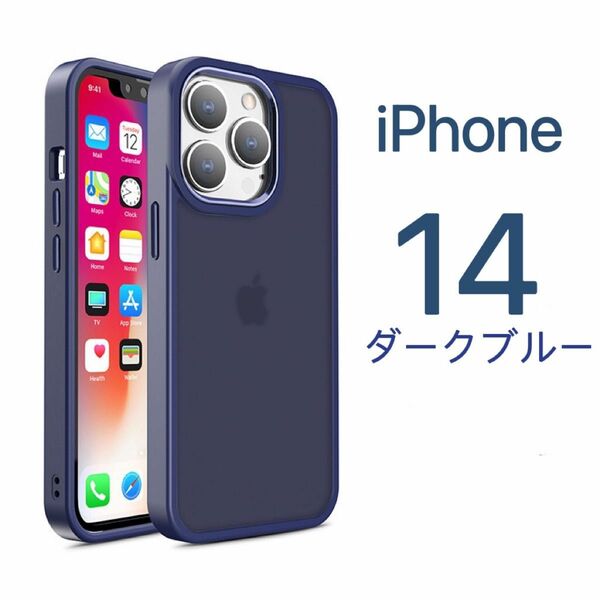 iPhone14/plus/pro/pmケース　高級マット　ハイブリッド ダークブルー