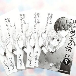 みにあまる彼氏 限定特典 5枚