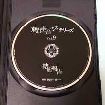 東野圭吾 ミステリーズ vol.9 結婚報告 レンタル版 DVD ドラマ 広末涼子 山口紗弥加 大倉孝二_画像3