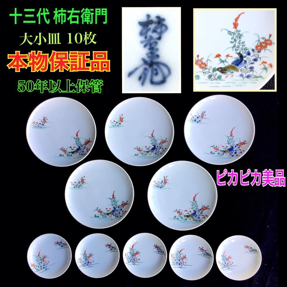 ヤフオク! -「十三代柿右衛門」の落札相場・落札価格