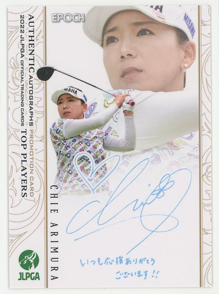 品多く JLPGA川崎春花プロ直筆カード プロモーションカード sushitai