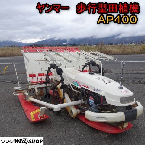 ヤフオク! -「ヤンマー田植機4条」の落札相場・落札価格