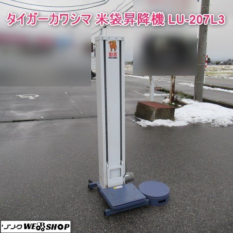 米昇降機 楽だ君LU-207 LD2-