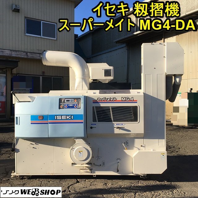 イセキ籾摺機の値段と価格推移は?|40件の売買情報を集計したイセキ籾 ...