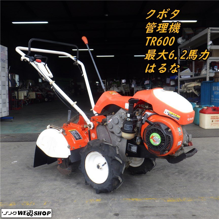 ◇KUBATA クボタ TR600 耕運機 最大6.2馬力 管理機 / 農機具 農業機械