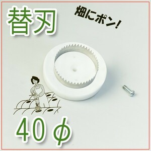 マルチ穴あけ器 ぽんぽんカッター M-84専用替刃 40mm