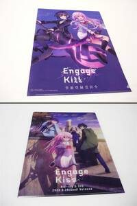 【送料無料】クリアファイル コミケ 100 C100 Engage Kiss Engage Kill 丸戸史明 A4クリアファイル