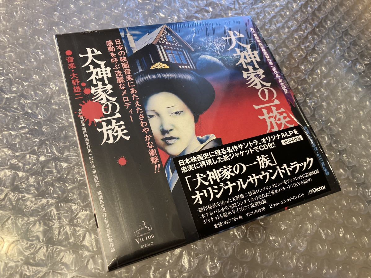ヤフオク! -「犬神家の一族 サントラ」の落札相場・落札価格