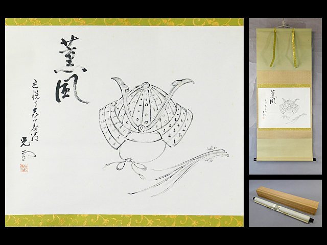 人間国宝【音丸耕堂】「狸画賛」 掛軸 真作保証/桐共箱▽ ホビー ...