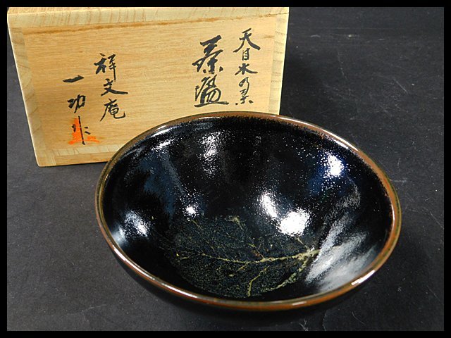 ヤフオク! -「木の葉天目茶碗」の落札相場・落札価格