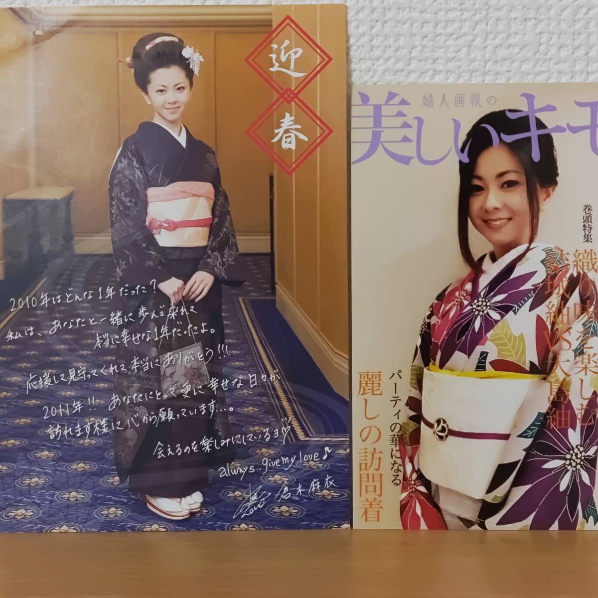 Super rare☆FC limited②New Year's postcard Mai Kuraki greeting card New Year's card 2010-2011 Postcard Newsletter Message card Kimono Bromide Photo☆Mai-K, K row, Mai Kuraki, others