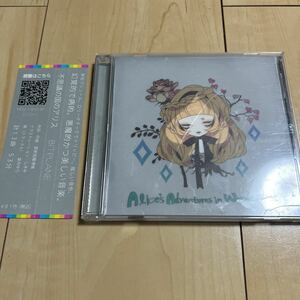 帯付き　BITPLANE 不思議の国のアリス　CD