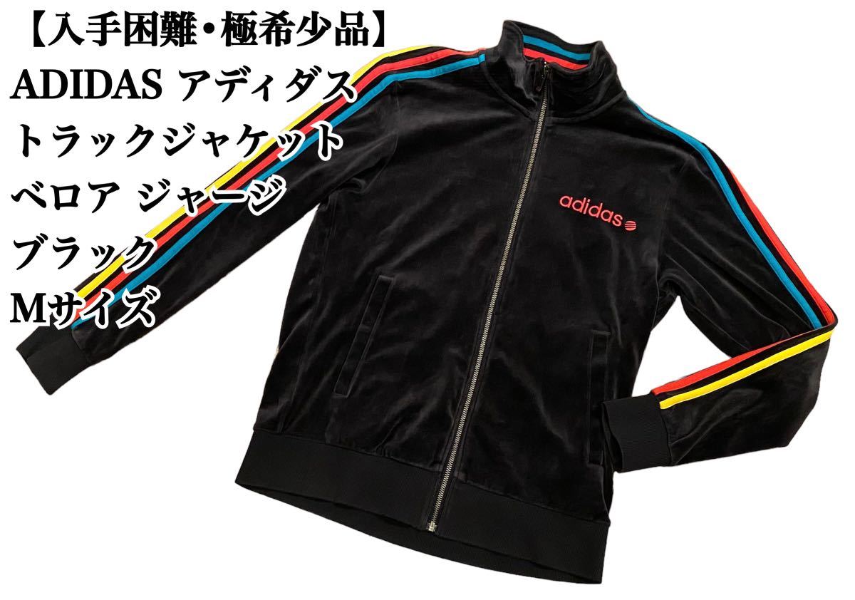 入手困難】ADIDAS トラックジャケット マルチカラー L 希少品 限定 極