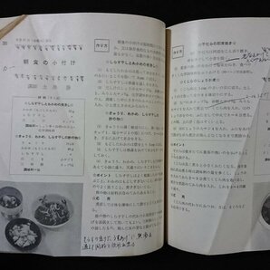 ｖ◆ NHKテレビ きょうの料理 特集/おべんとう 昭和38年5月号 日本放送出版協会 古書/D03の画像3