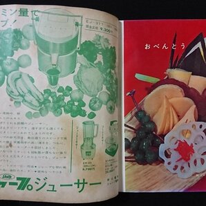 ｖ◆ NHKテレビ きょうの料理 特集/おべんとう 昭和38年5月号 日本放送出版協会 古書/D03の画像4