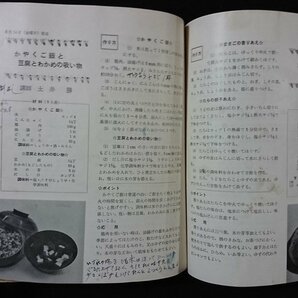 ｖ◆ NHKテレビ きょうの料理 特集/おべんとう 昭和38年5月号 日本放送出版協会 古書/D03の画像2