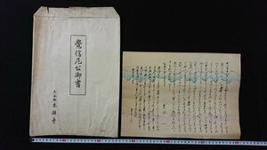 ｖ◆8　戦前印刷物　覚信尼公御書　1枚　昭和7年　大谷派本願寺　工芸品/AB05