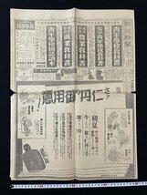 ｊ◆　難あり　戦前　昭和　1枚　新潟新聞　昭和12年5月28日号　さァ仁丹の御用意　林内閣退陣迫る　林内閣の存在は国家の為許さず/f-AB12_画像2