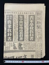 ｊ◆　難あり　戦前　昭和　1枚　新潟新聞　昭和12年5月28日号　さァ仁丹の御用意　林内閣退陣迫る　林内閣の存在は国家の為許さず/f-AB12_画像5