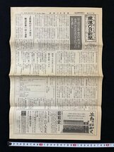 ｊ◆*　まとめて　鉄道OB新聞　平成2年～平成3年　12号分　平成二年度事業計画・運動方針決定　鉄道OB新聞編集局/A17_画像4