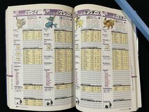 ｊ◆　任天堂ゲーム攻略本　ポケットモンスター　ファイアレッド　リーフグリーン　2004年初版第1刷　カントー地方マップ付き/A11_画像5