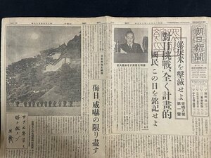 ｊ◆　戦前　新聞　1枚　朝日新聞　昭和17年11月27日号　暴房米を撃滅せよ　来栖大使第一声　対日挑戦、全く計画的/AB02