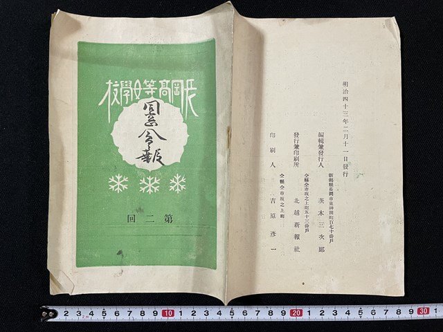 2023年最新】Yahoo!オークション -明治女学校の中古品・新品・未使用品一覧