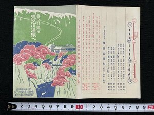 ｊ◆　戦前　印刷物　春の行楽は鬼怒川温泉へ　東武電車時間表　省線時間表　時刻表　路線図　パンフレット/AB02