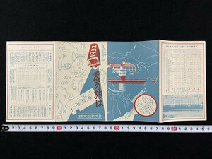 ｊ◆　戦前　印刷物　1932　春の旅は日光と鬼怒川へ！　東武電車案内　時間表　時刻表　日光町観光課　パンフレット/AB02