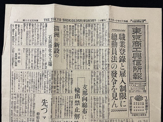 ヤフオク! -「昭和10年 新聞」(昭和) (新聞)の落札相場・落札価格
