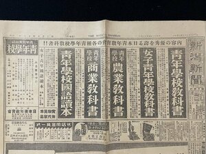 ｊ◆　難あり　戦前　昭和　1枚　新潟新聞　昭和12年5月28日号　さァ仁丹の御用意　林内閣退陣迫る　林内閣の存在は国家の為許さず/f-AB12