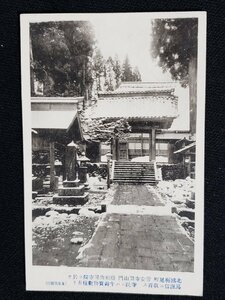 ｈ◆　戦前 絵葉書　北越栃尾町 常安寺開山門　　/pc156