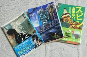 桐島、部活やめるってよ 他２冊