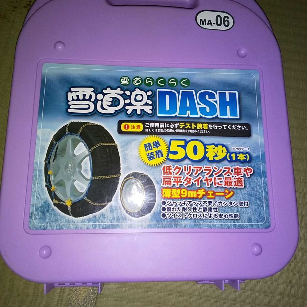 ヤフオク! -雪道楽の中古品・新品・未使用品一覧