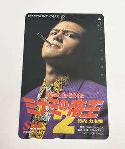 ♯6916-A　テレカ テレホンカード 竹内力 難波金融伝 ミナミの帝王 50度数