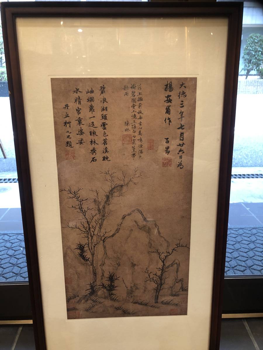 モール 価格 - 未使用 二玄社 宗元明名書巨冊選 中国画 額付き 工芸