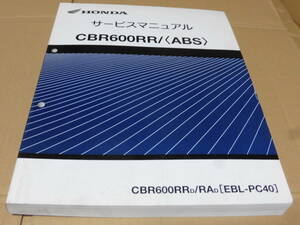 ☆CBR600RR PC40 サービスマニュアル　160～　☆