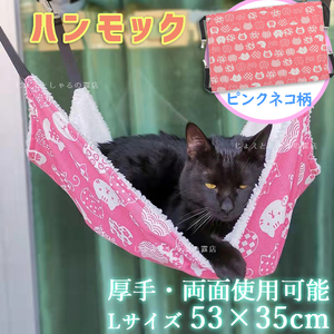 【ピンク】猫犬 ハンモック ペットベッド 冬夏両用 ふんわりやわらか 昼寝 大型 