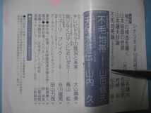 xd1092シナリオ　1976年10月号　不毛地帯　天保水滸伝　特集:映画監督山本薩夫の世界　シナリオ作家協会編・刊_画像3