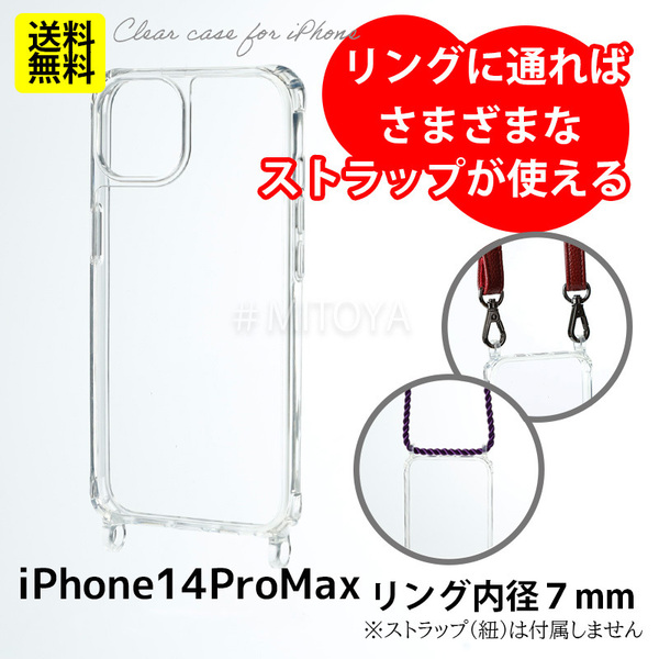 スマホケースiPhone14ProMaxスマホショルダーストラップスマホネックストラップ ホルダー 斜め掛け ななめ掛け 斜めかけ